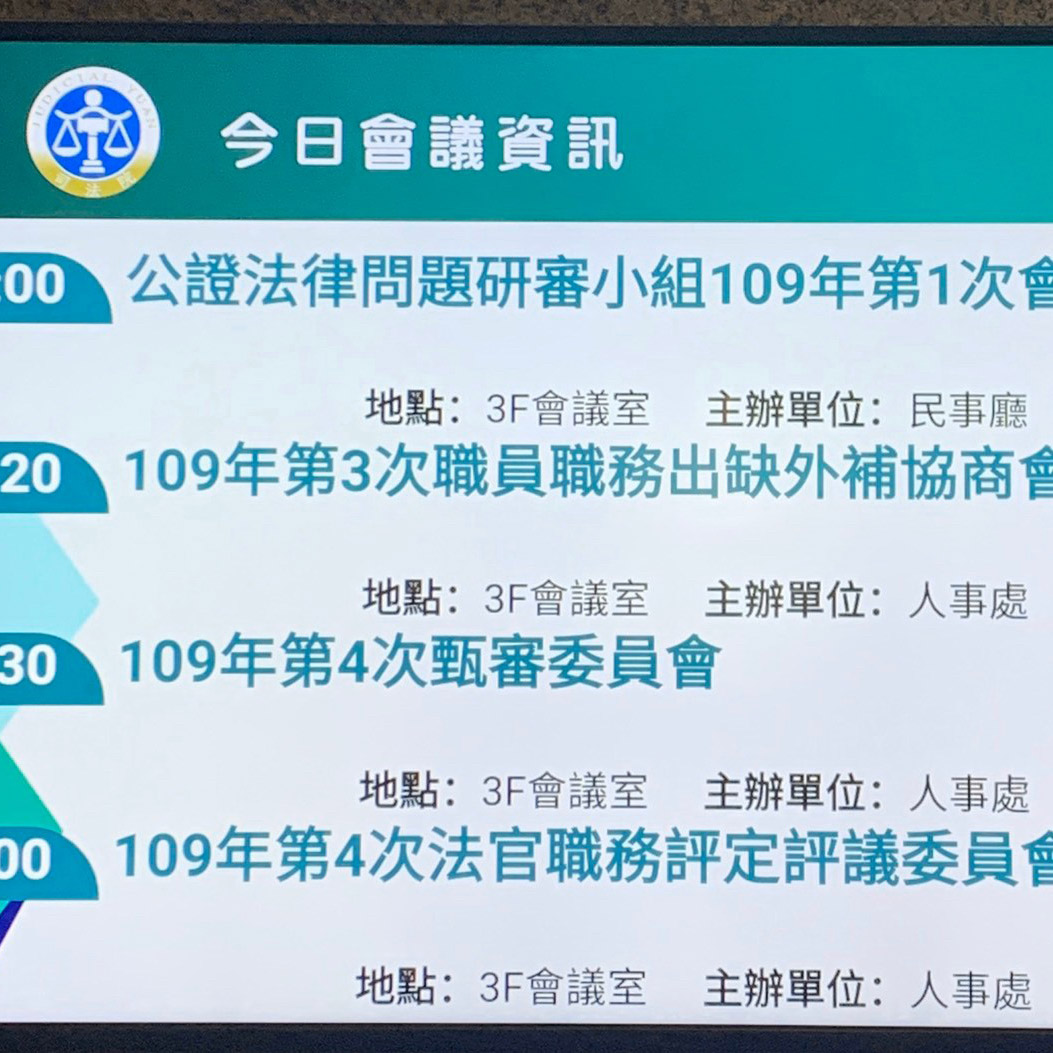 公證法律問題研審小組會議